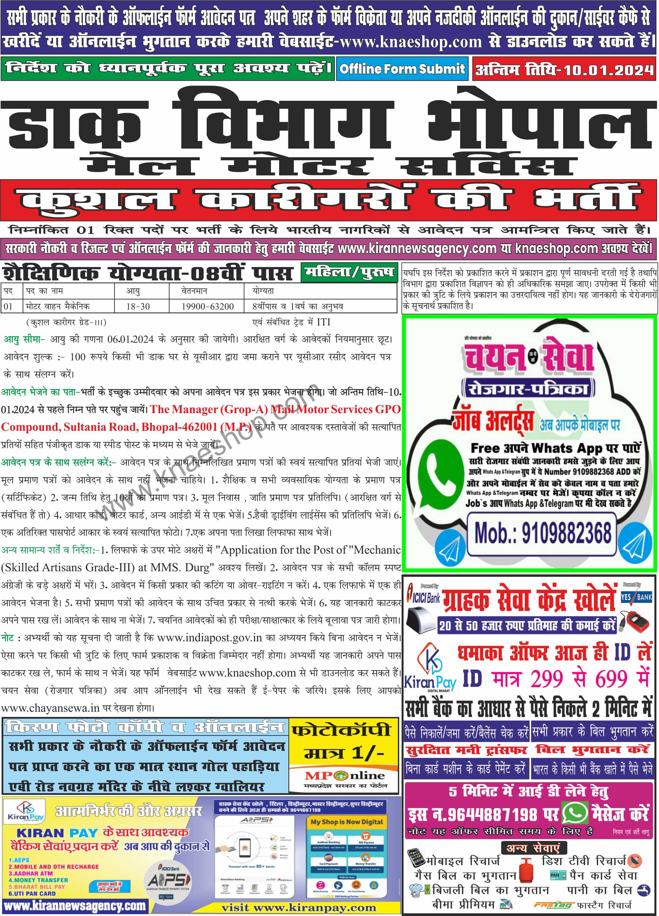 Dak Vibhag Bhopal (Post Office)